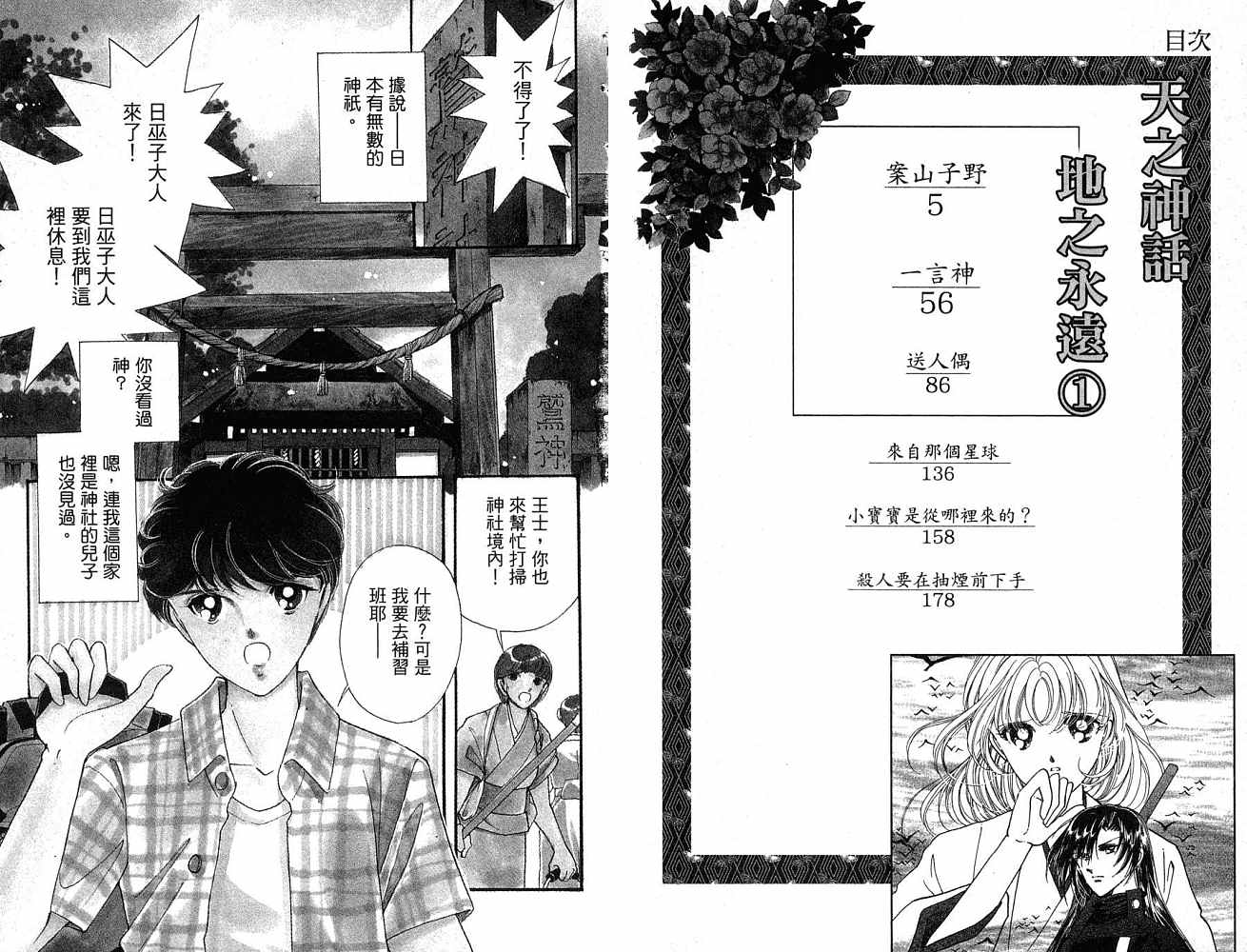 《天之神话 地之永远》第1卷话 第3页