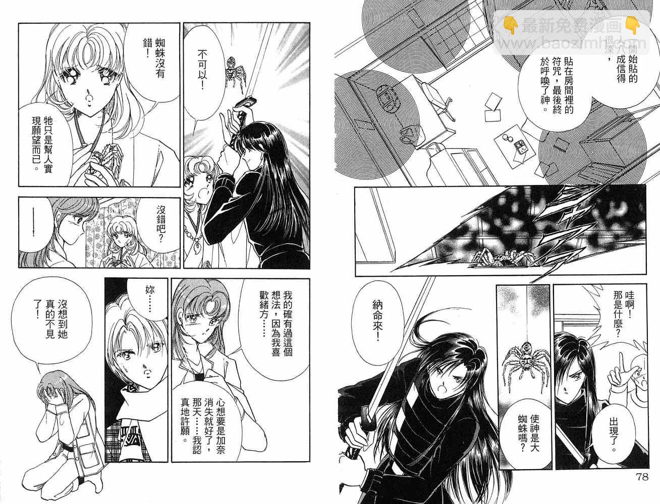 《天之神话 地之永远》第1卷话 第40页