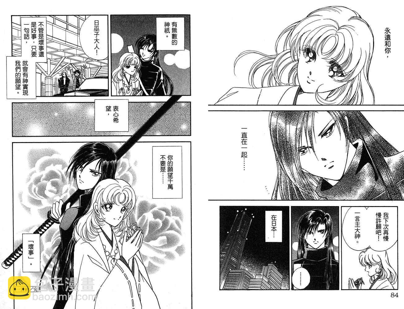 《天之神话 地之永远》第1卷话 第43页