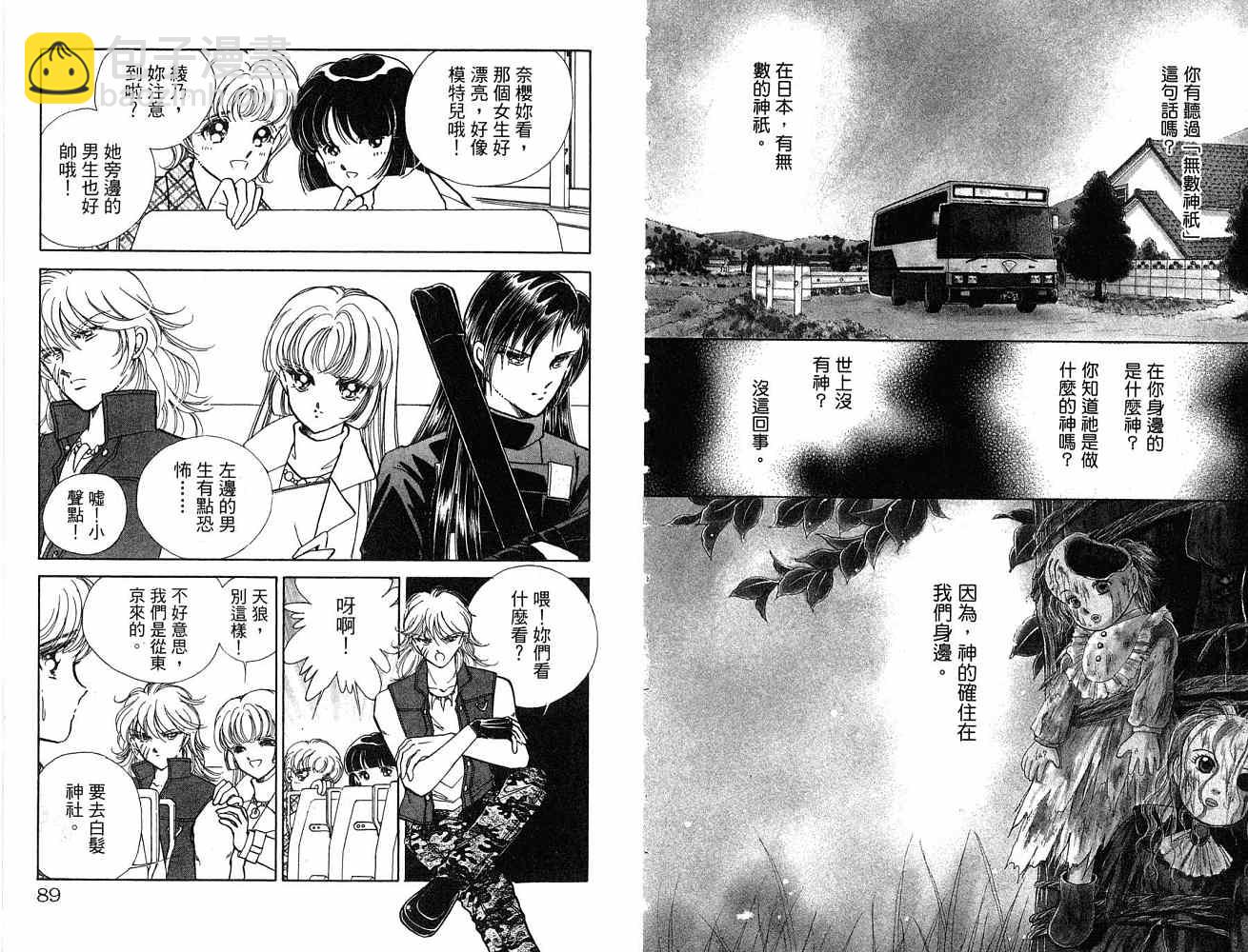 《天之神话 地之永远》第1卷话 第45页