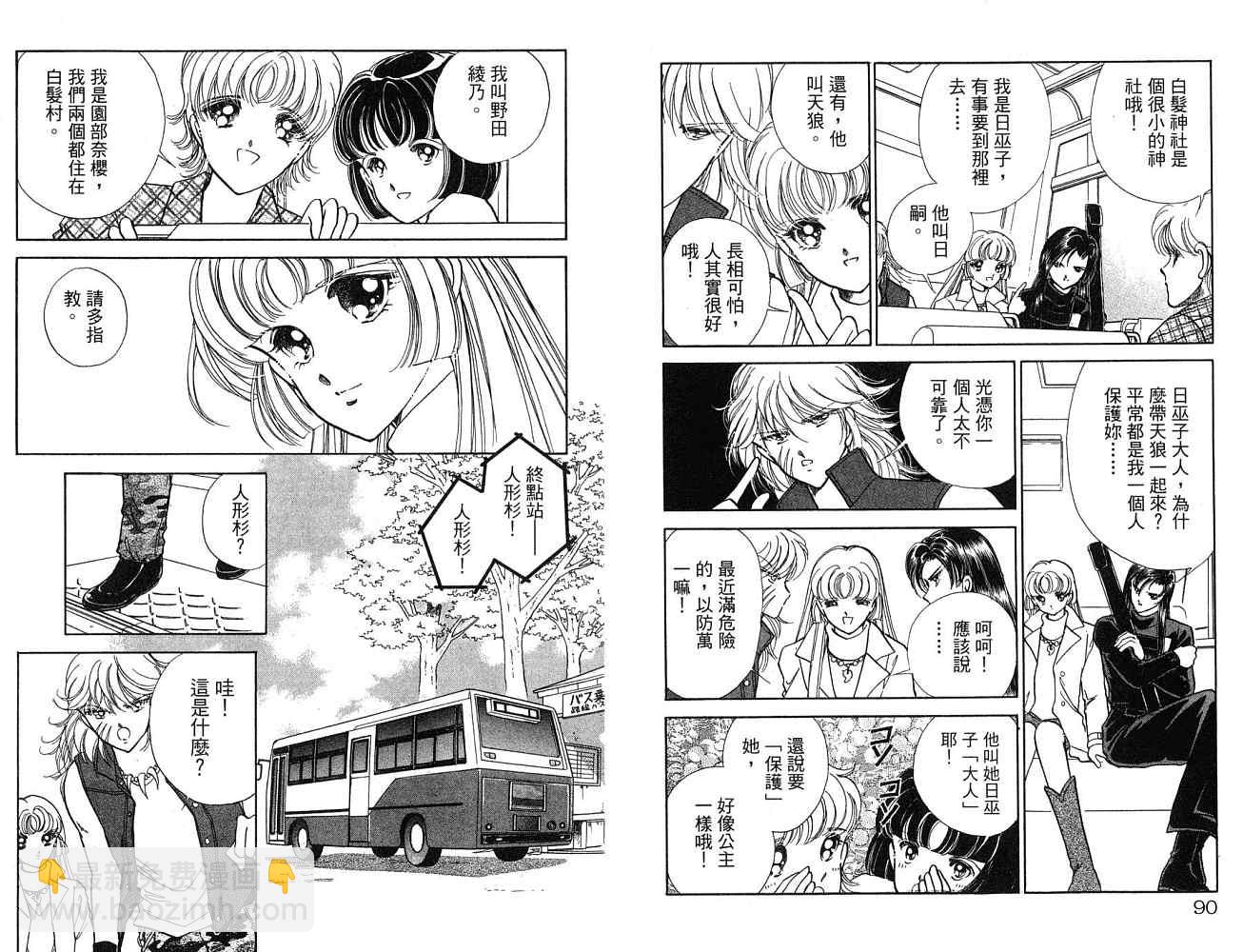 《天之神话 地之永远》第1卷话 第46页
