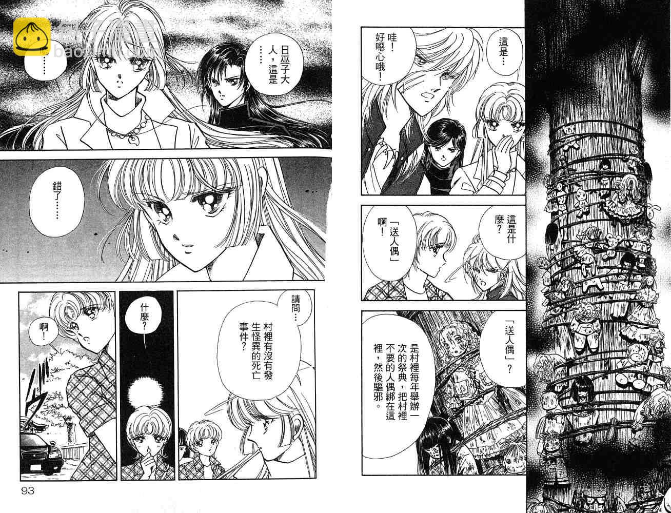 《天之神话 地之永远》第1卷话 第47页