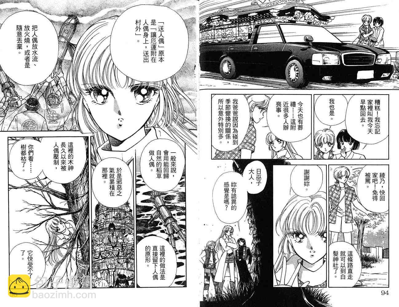 《天之神话 地之永远》第1卷话 第48页