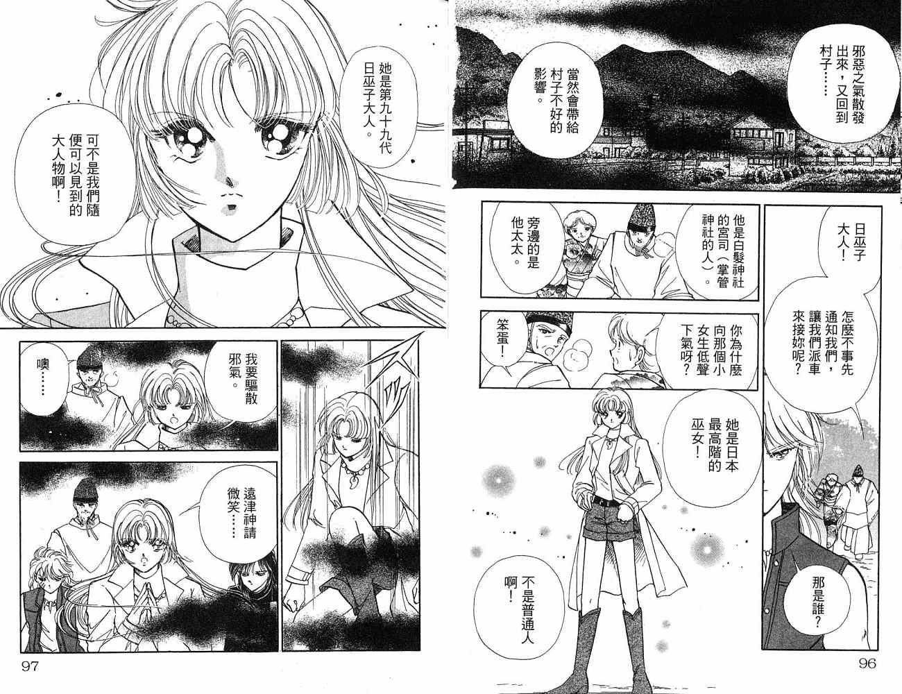 《天之神话 地之永远》第1卷话 第49页