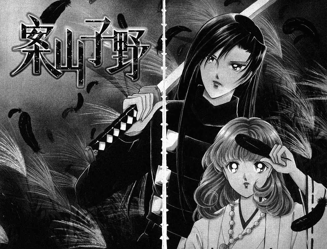《天之神话 地之永远》第1卷话 第4页
