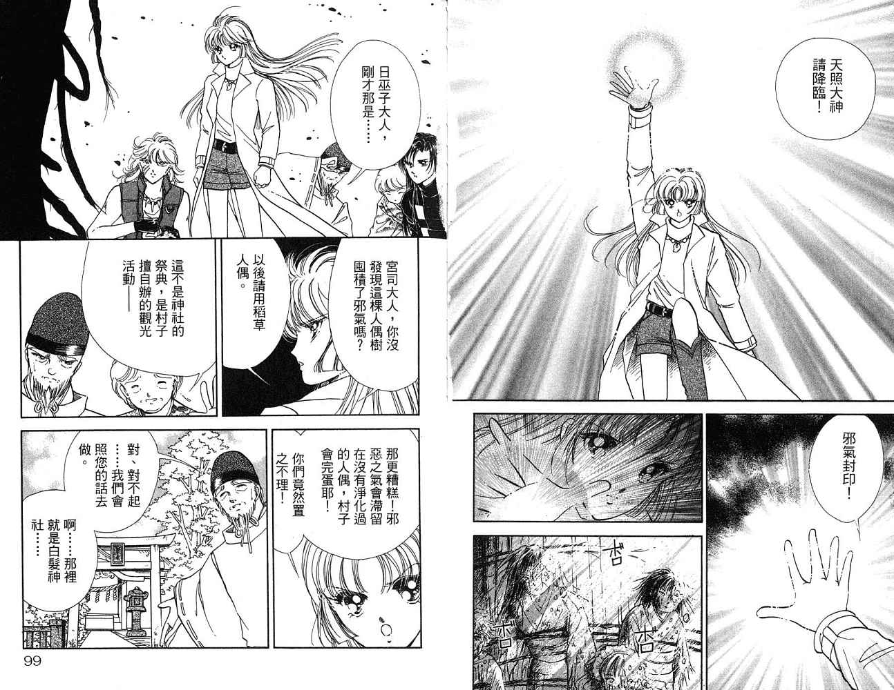 《天之神话 地之永远》第1卷话 第50页