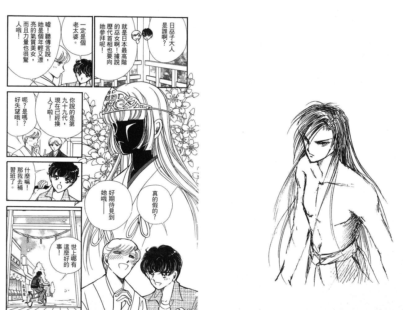 《天之神话 地之永远》第1卷话 第5页