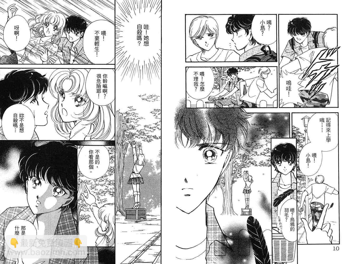 《天之神话 地之永远》第1卷话 第6页
