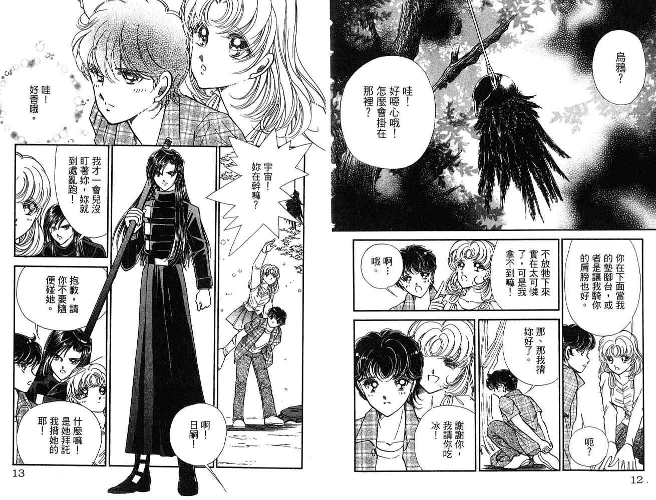 《天之神话 地之永远》第1卷话 第7页