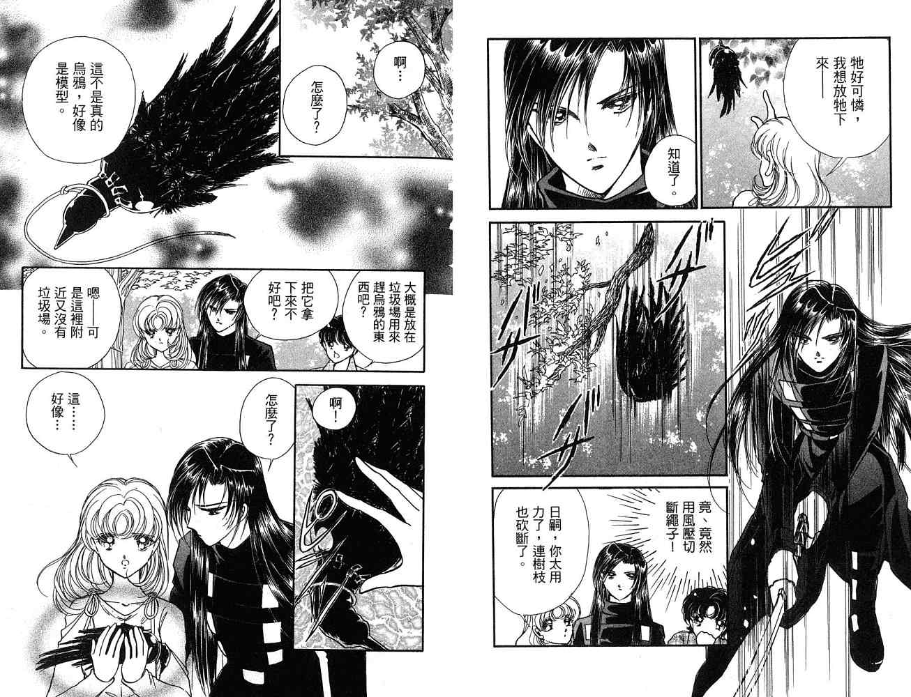 《天之神话 地之永远》第1卷话 第8页