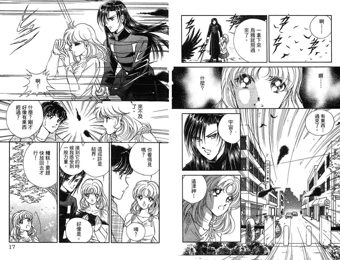 《天之神话 地之永远》第1卷话 第9页