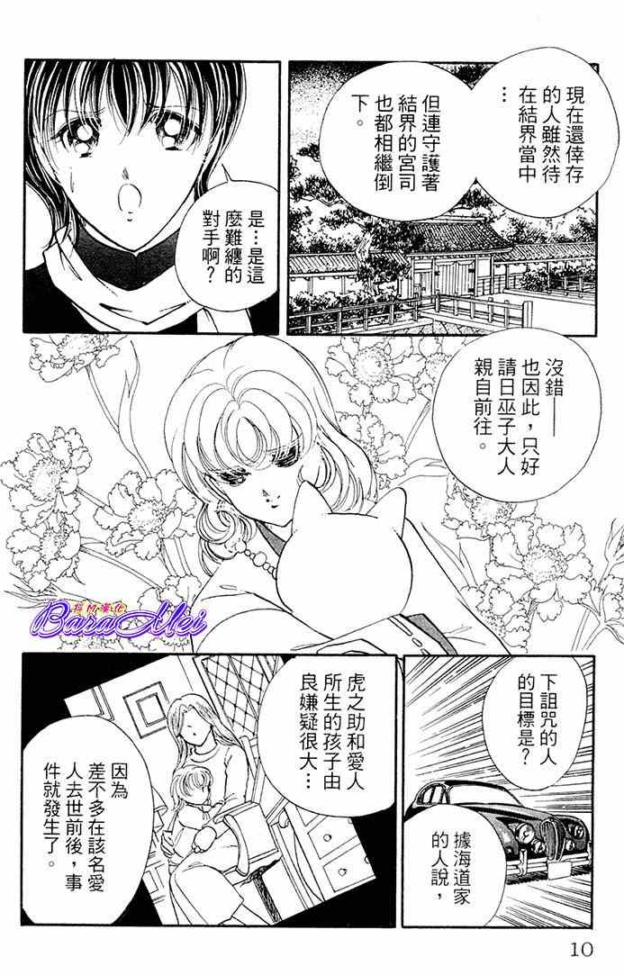 《天之神话 地之永远》第17话 第10页