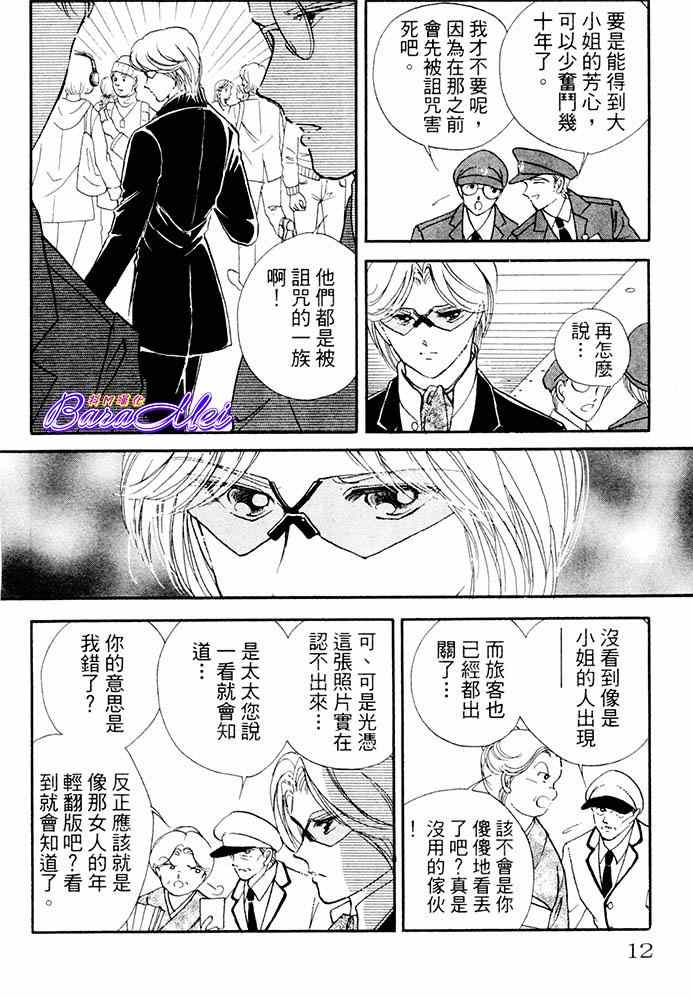 《天之神话 地之永远》第17话 第12页