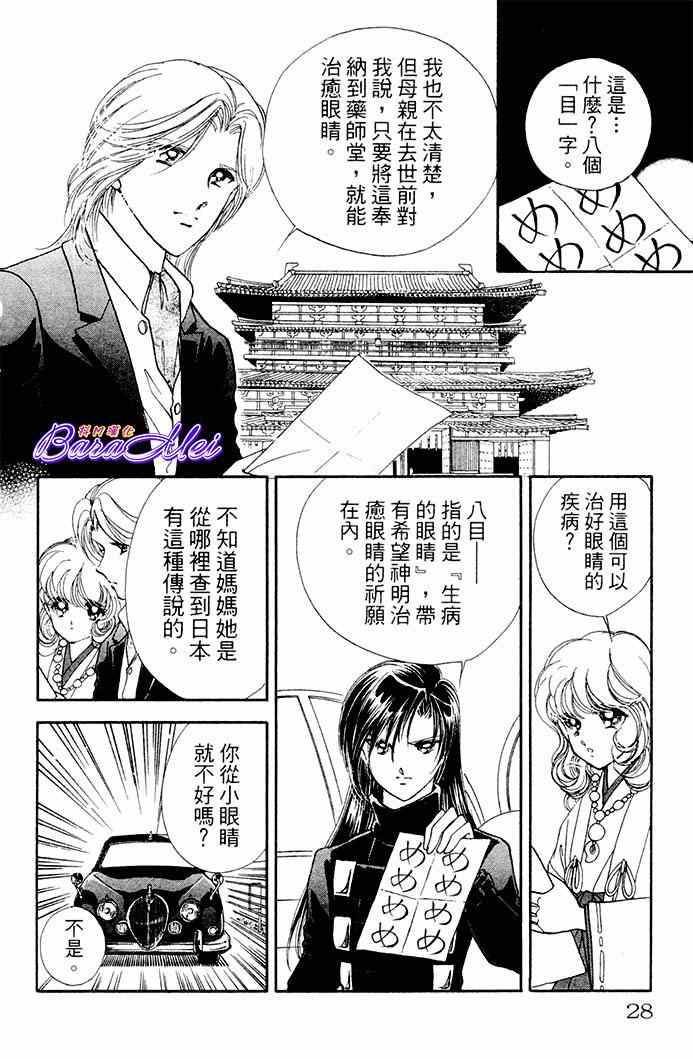 《天之神话 地之永远》第17话 第28页