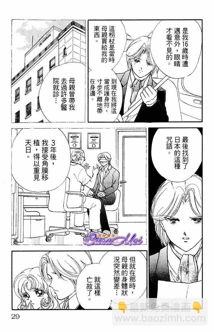 《天之神话 地之永远》第17话 第29页