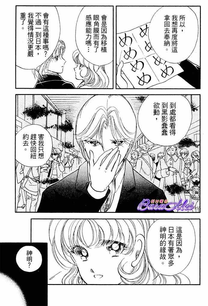 《天之神话 地之永远》第17话 第31页