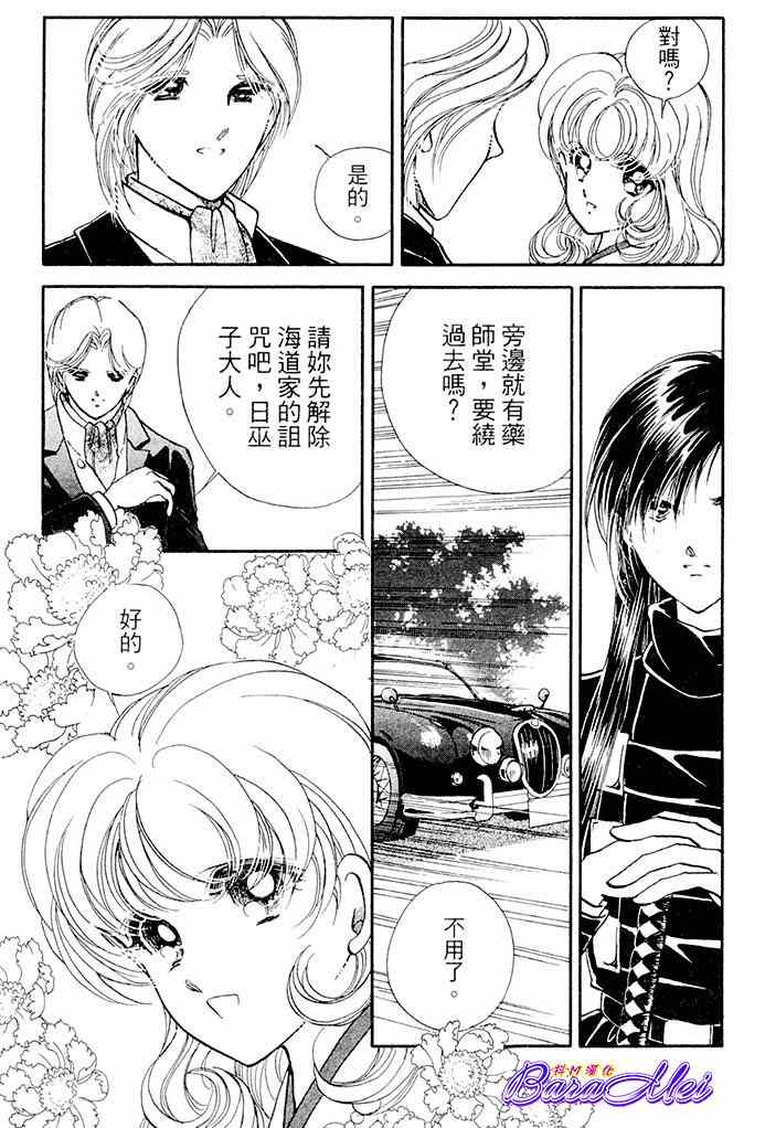 《天之神话 地之永远》第17话 第35页