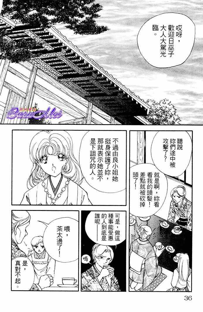《天之神话 地之永远》第17话 第36页