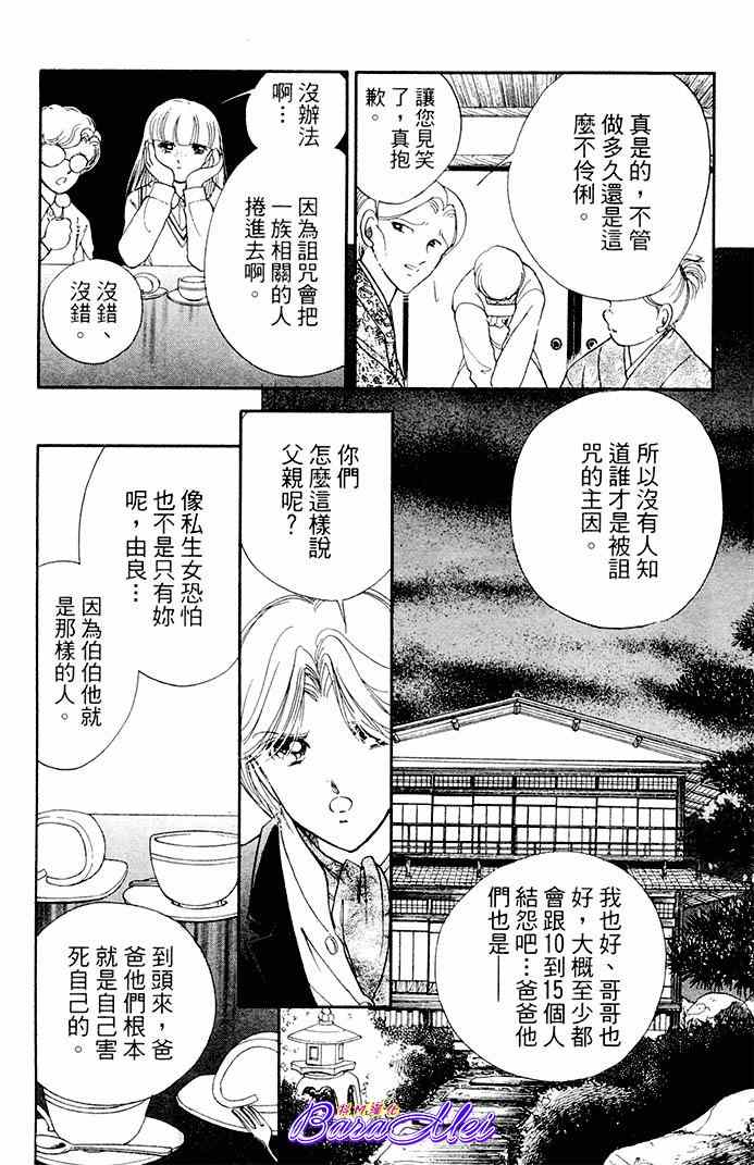 《天之神话 地之永远》第17话 第37页