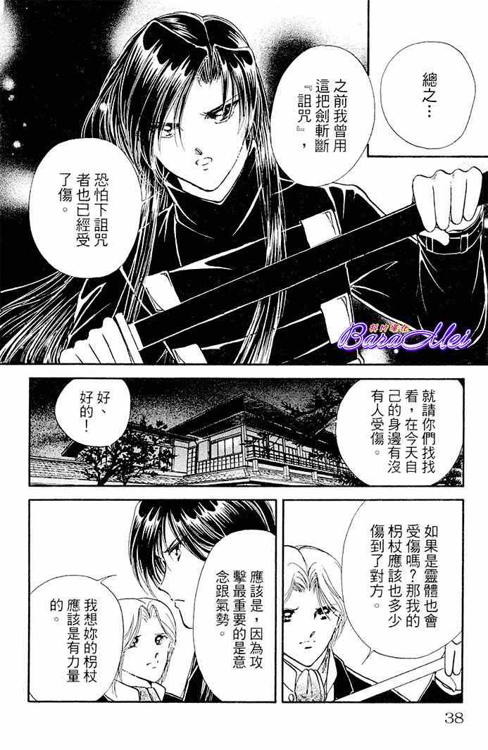 《天之神话 地之永远》第17话 第38页