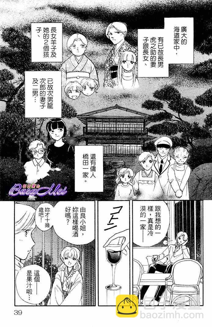 《天之神话 地之永远》第17话 第39页