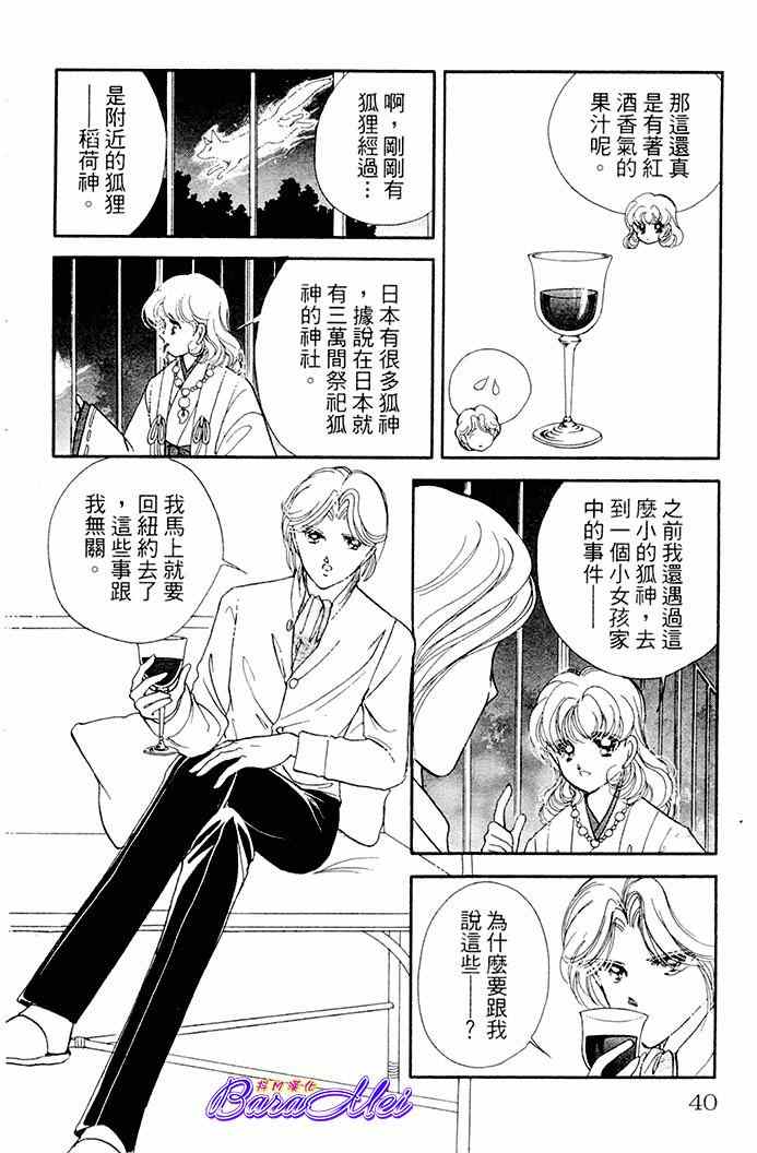 《天之神话 地之永远》第17话 第40页