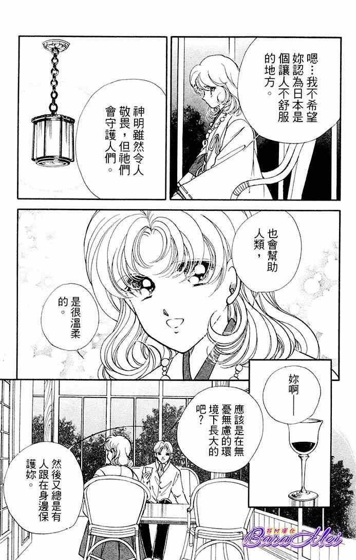 《天之神话 地之永远》第17话 第41页