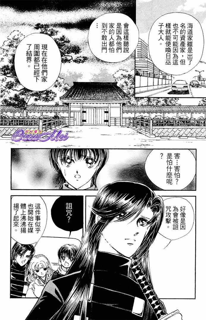 《天之神话 地之永远》第17话 第8页
