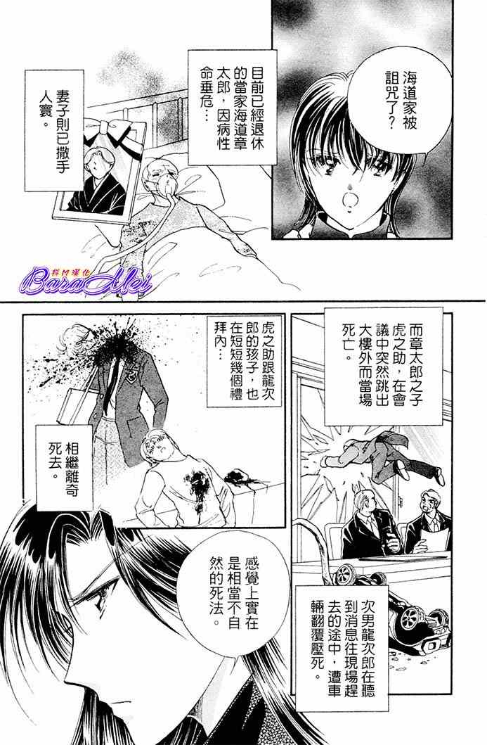 《天之神话 地之永远》第17话 第9页