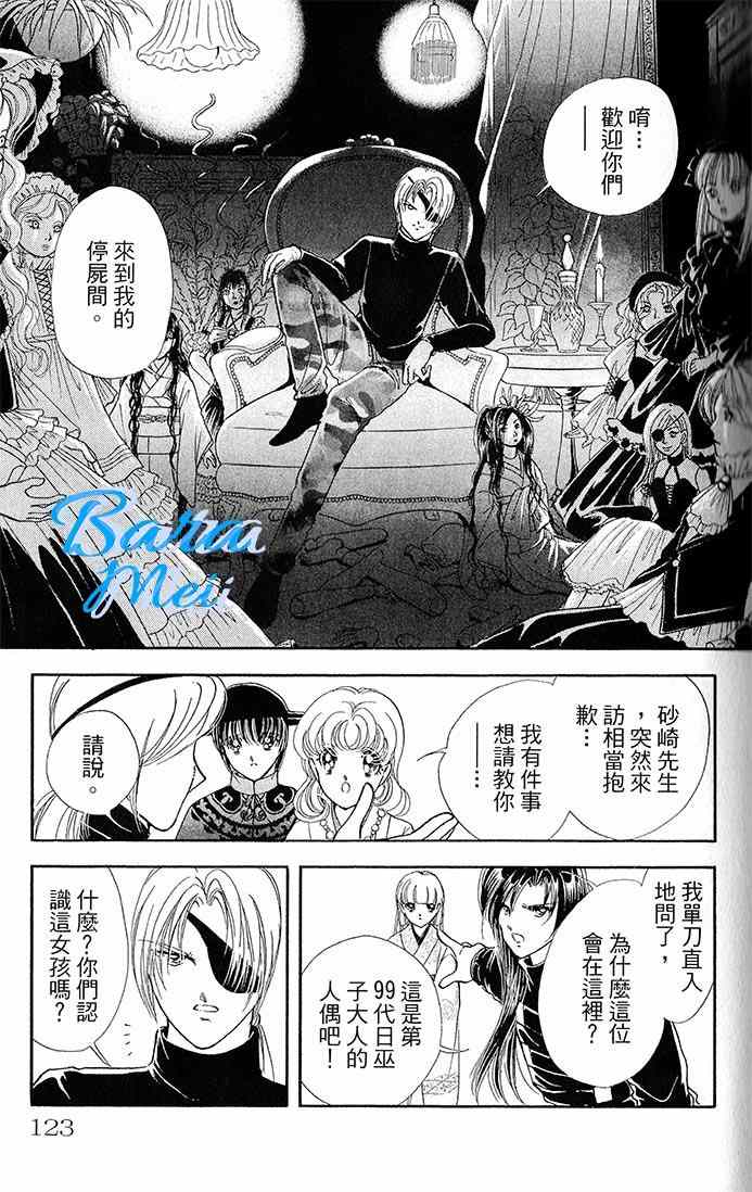 《天之神话 地之永远》第15话 第15页