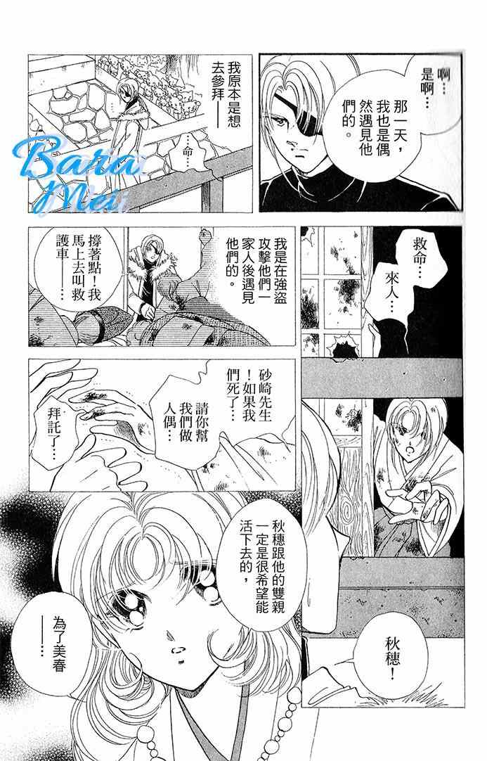《天之神话 地之永远》第15话 第21页