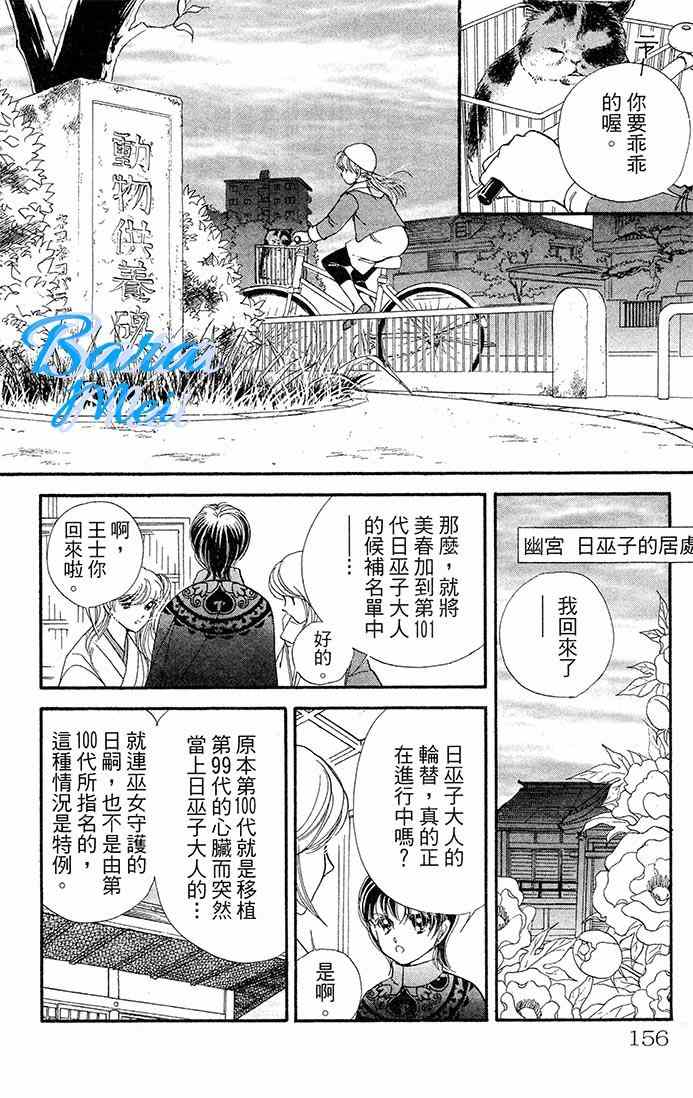 《天之神话 地之永远》第16话 第11页