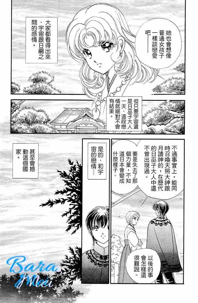 《天之神话 地之永远》第16话 第12页