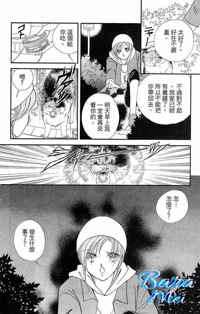 《天之神话 地之永远》第16话 第13页