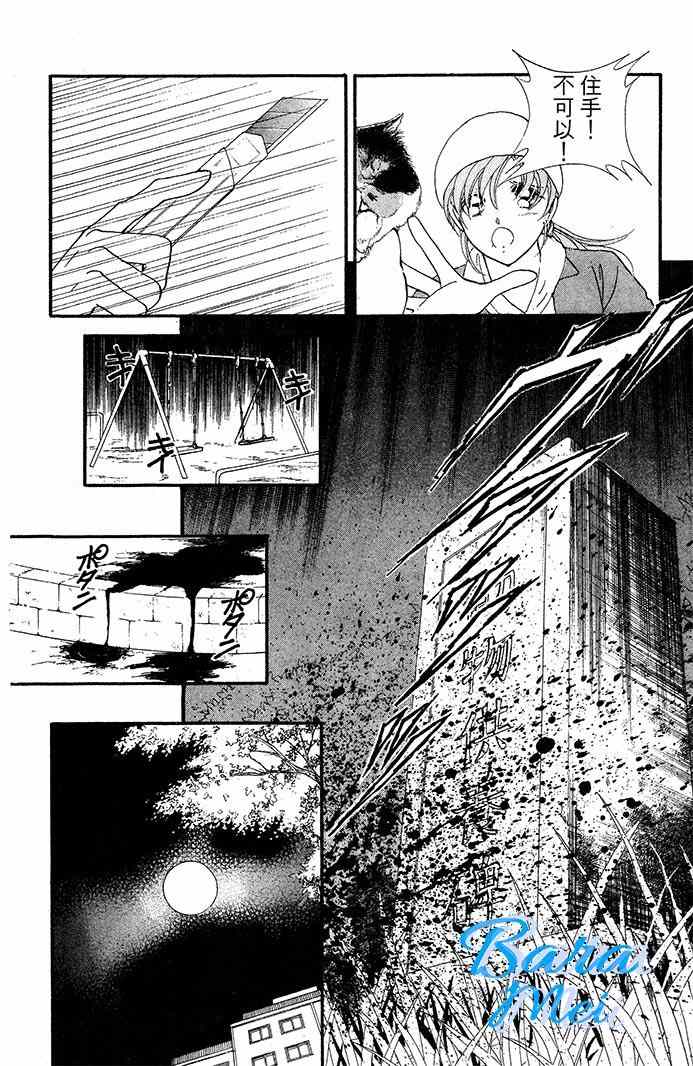 《天之神话 地之永远》第16话 第15页