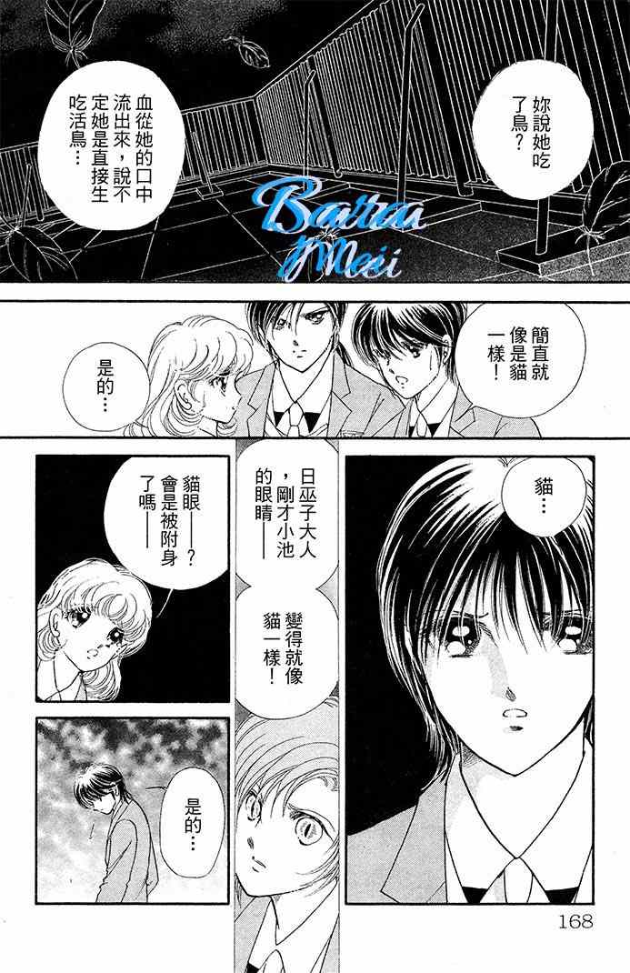 《天之神话 地之永远》第16话 第23页