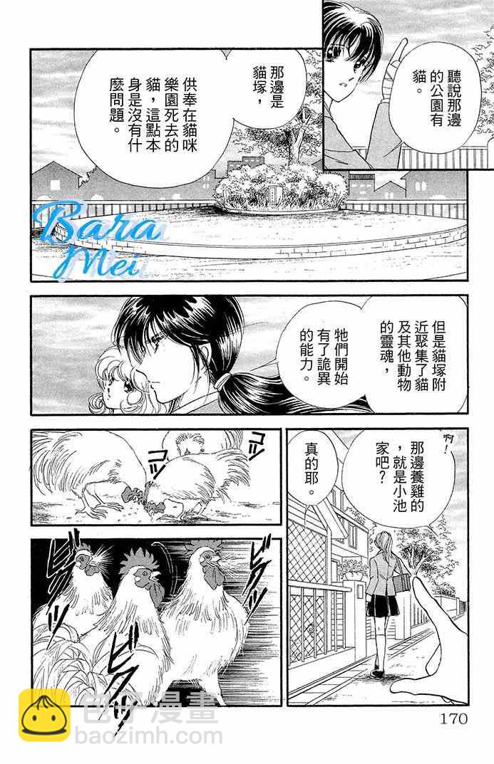 《天之神话 地之永远》第16话 第25页