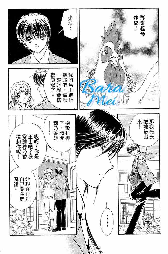 《天之神话 地之永远》第16话 第27页