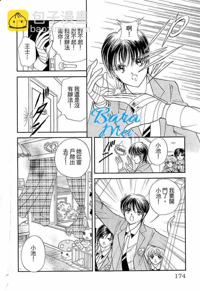 《天之神话 地之永远》第16话 第29页