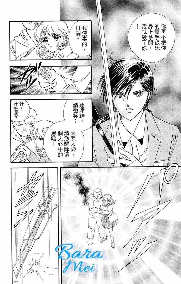 《天之神话 地之永远》第16话 第35页
