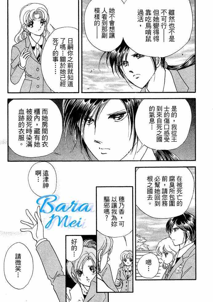 《天之神话 地之永远》第16话 第40页
