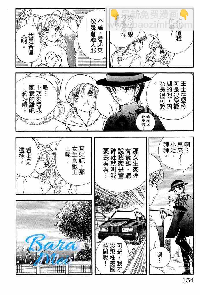 《天之神话 地之永远》第16话 第9页