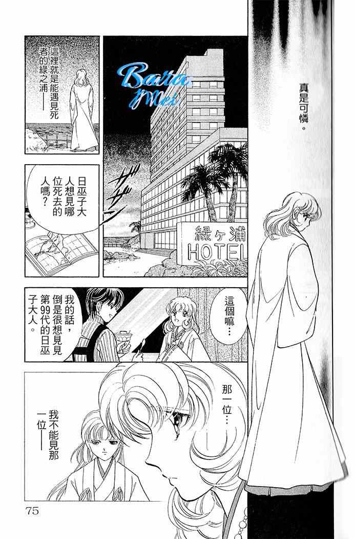 《天之神话 地之永远》第14话 第10页