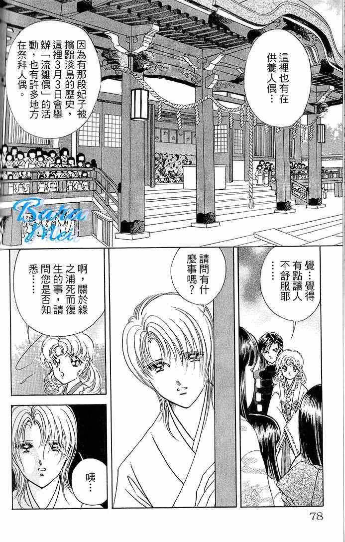 《天之神话 地之永远》第14话 第13页