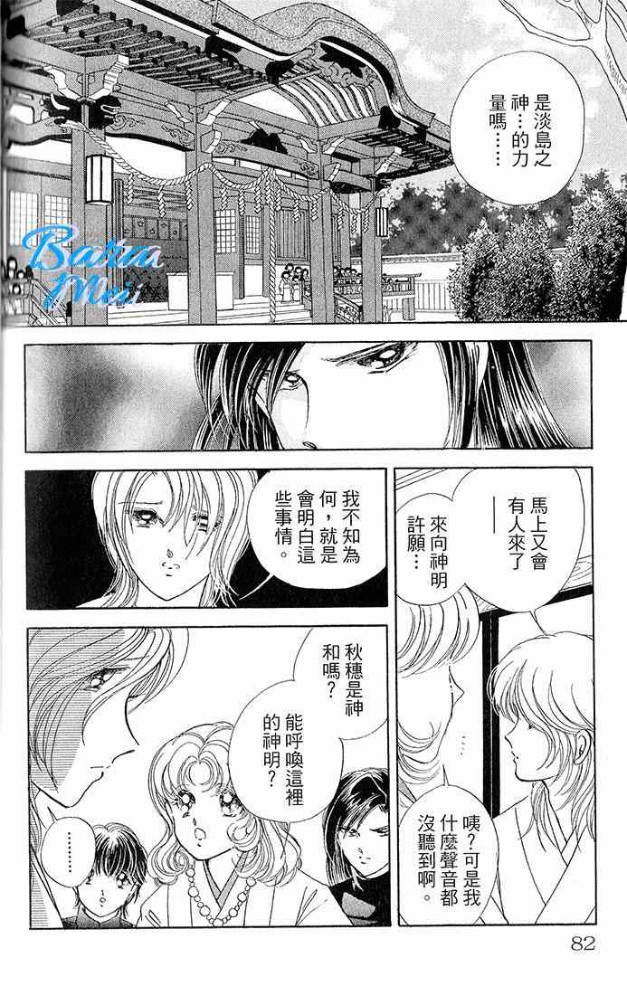 《天之神话 地之永远》第14话 第17页
