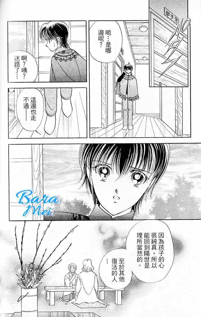 《天之神话 地之永远》第14话 第25页