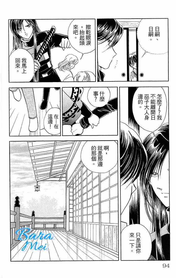 《天之神话 地之永远》第14话 第29页