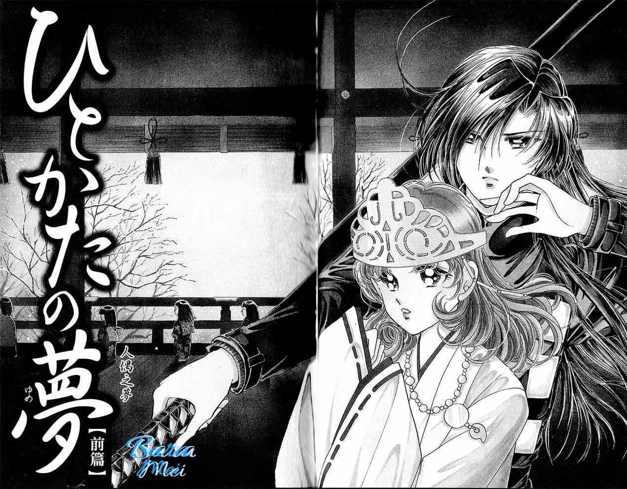 《天之神话 地之永远》第14话 第2页