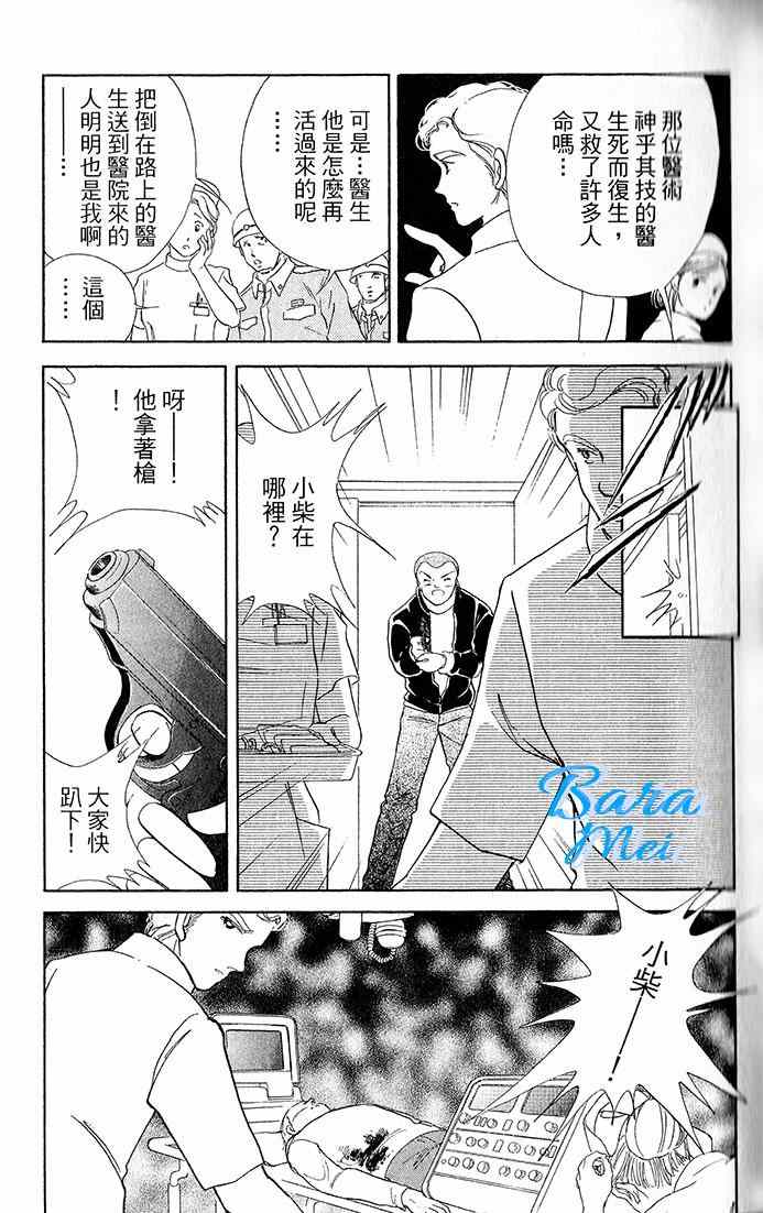 《天之神话 地之永远》第14话 第36页