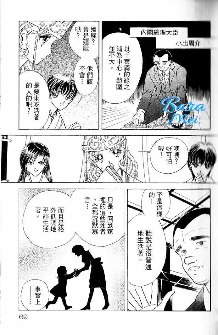 《天之神话 地之永远》第14话 第4页